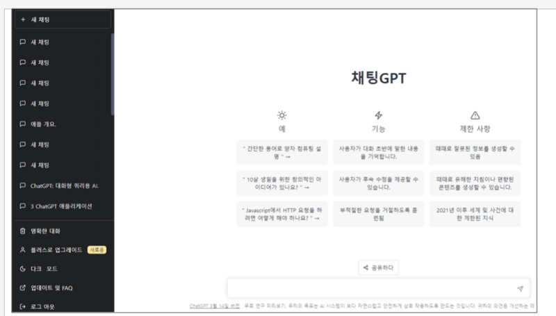 챗 GPT 한글 화면