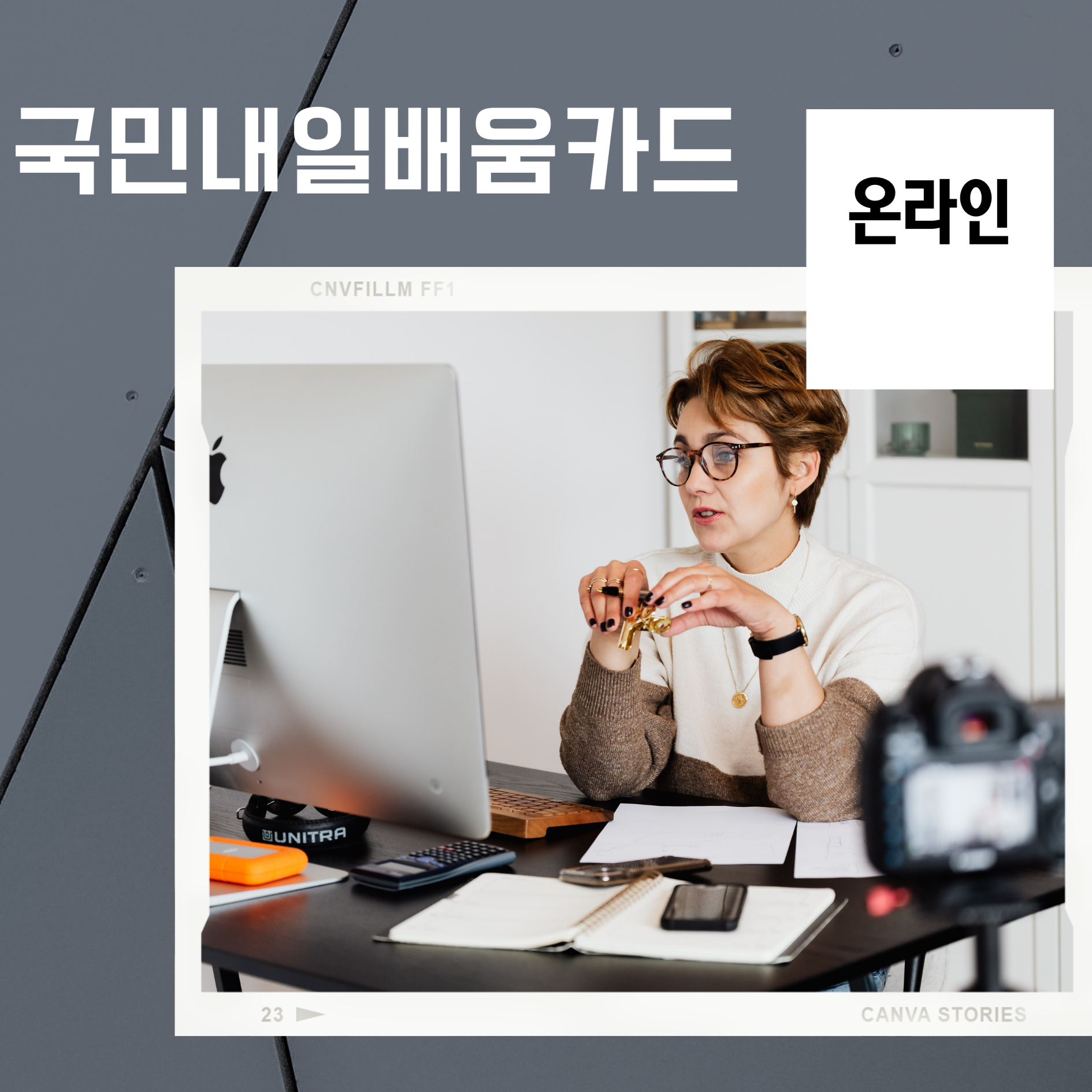 국민내일배움카드, 실제 활용사례와 꿀팁