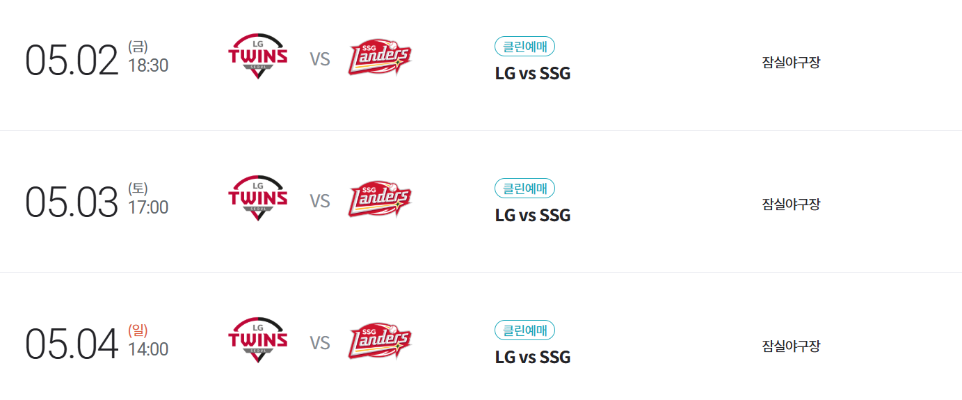 2025 어린이날 야구경기 일정