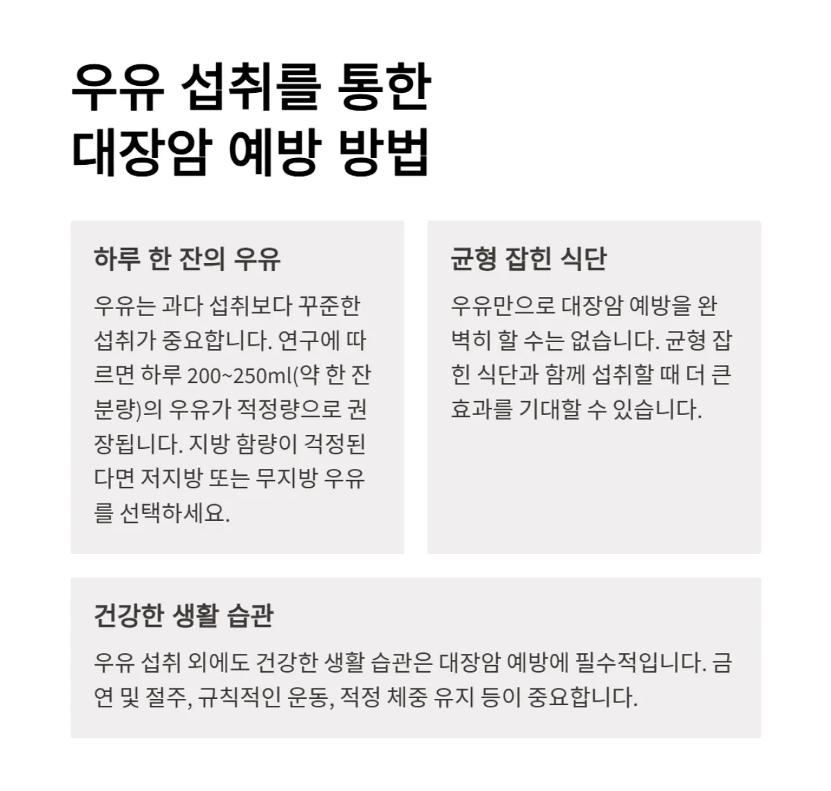 우유_대장암예방