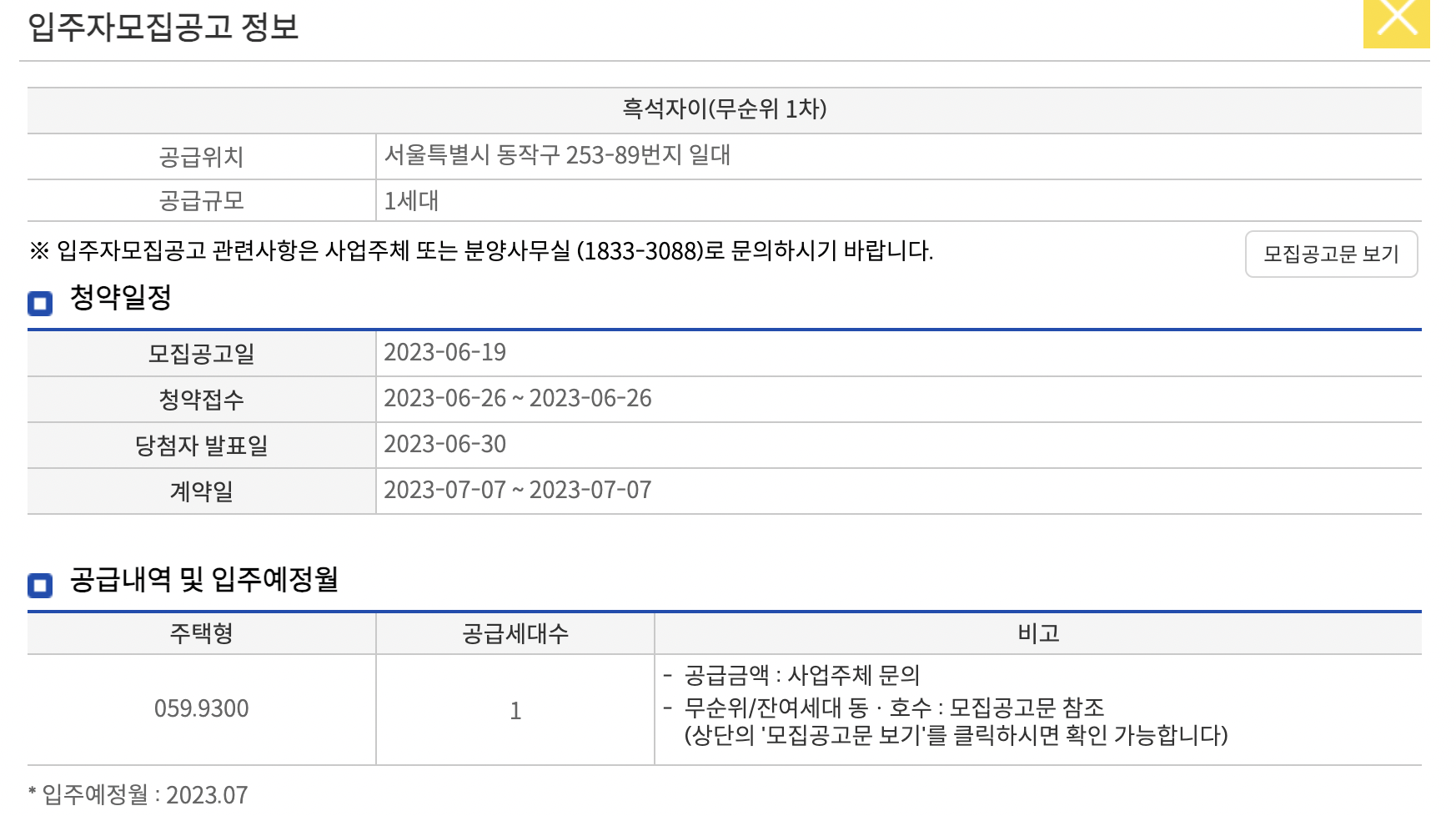 흑석자이 무순위 청약 방법