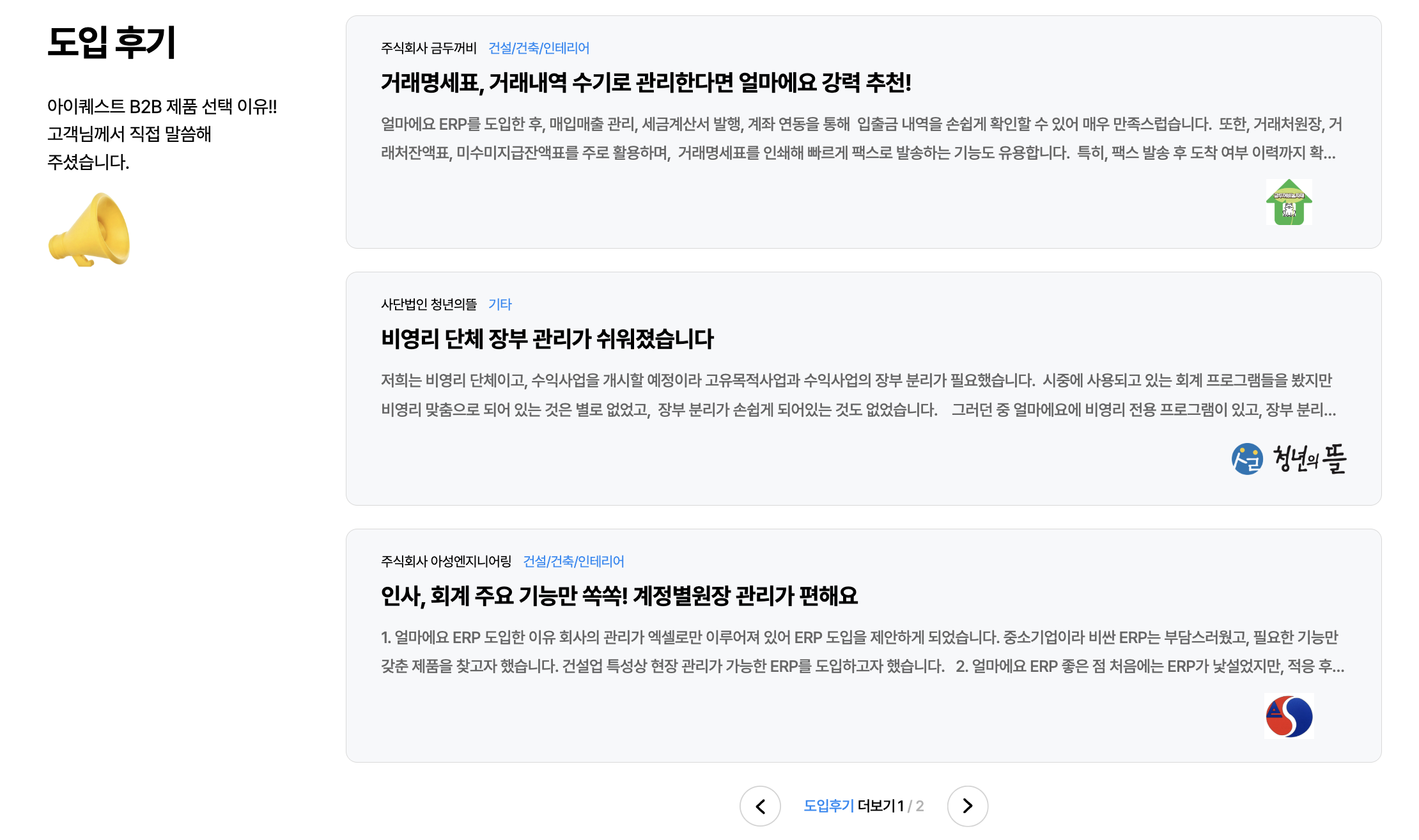 아이퀘스트 AI 경리회계 솔루션 [AI얼마경리]