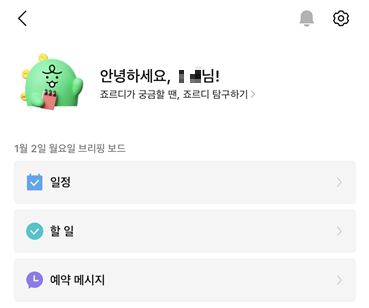 카카오톡 예약 메시지 관리