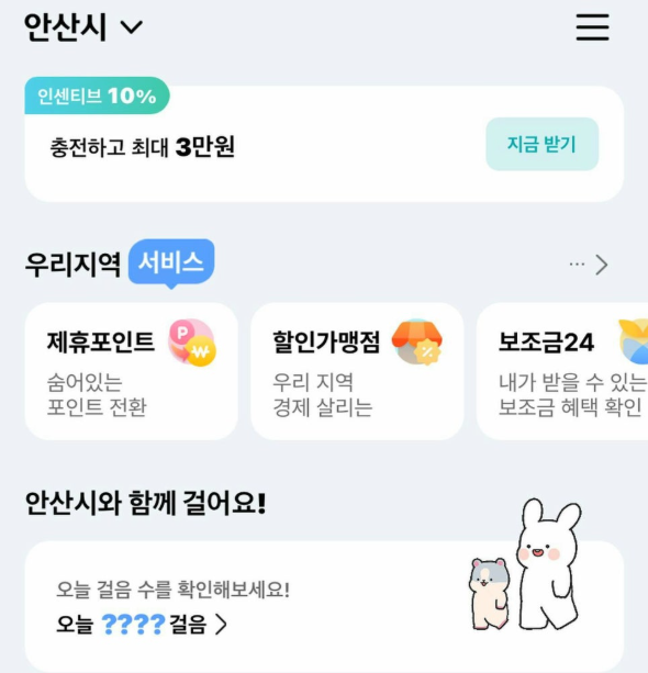 2025 안산시 지역화폐 다온 인센티브 10% 1인당 3만원 4인가족 12만원 신청방법