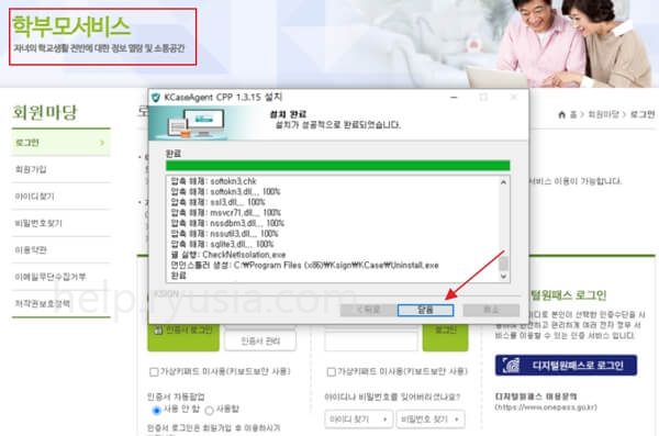 나이스플러스 학부모 회원 가입, 모바일 기기 등록 방법
