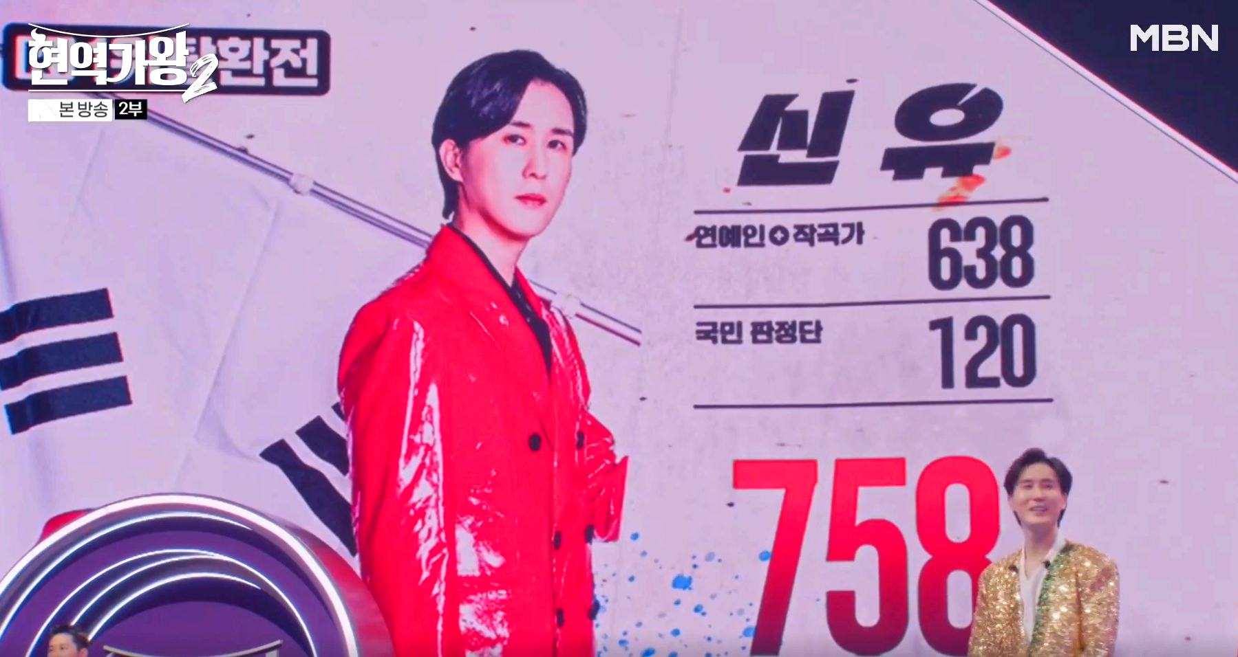 현역가왕 2