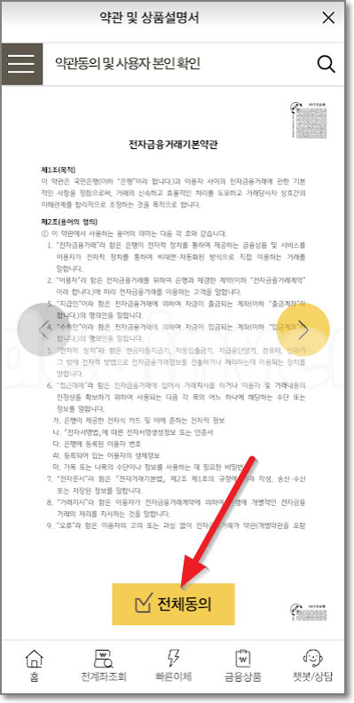 약곽동의하기