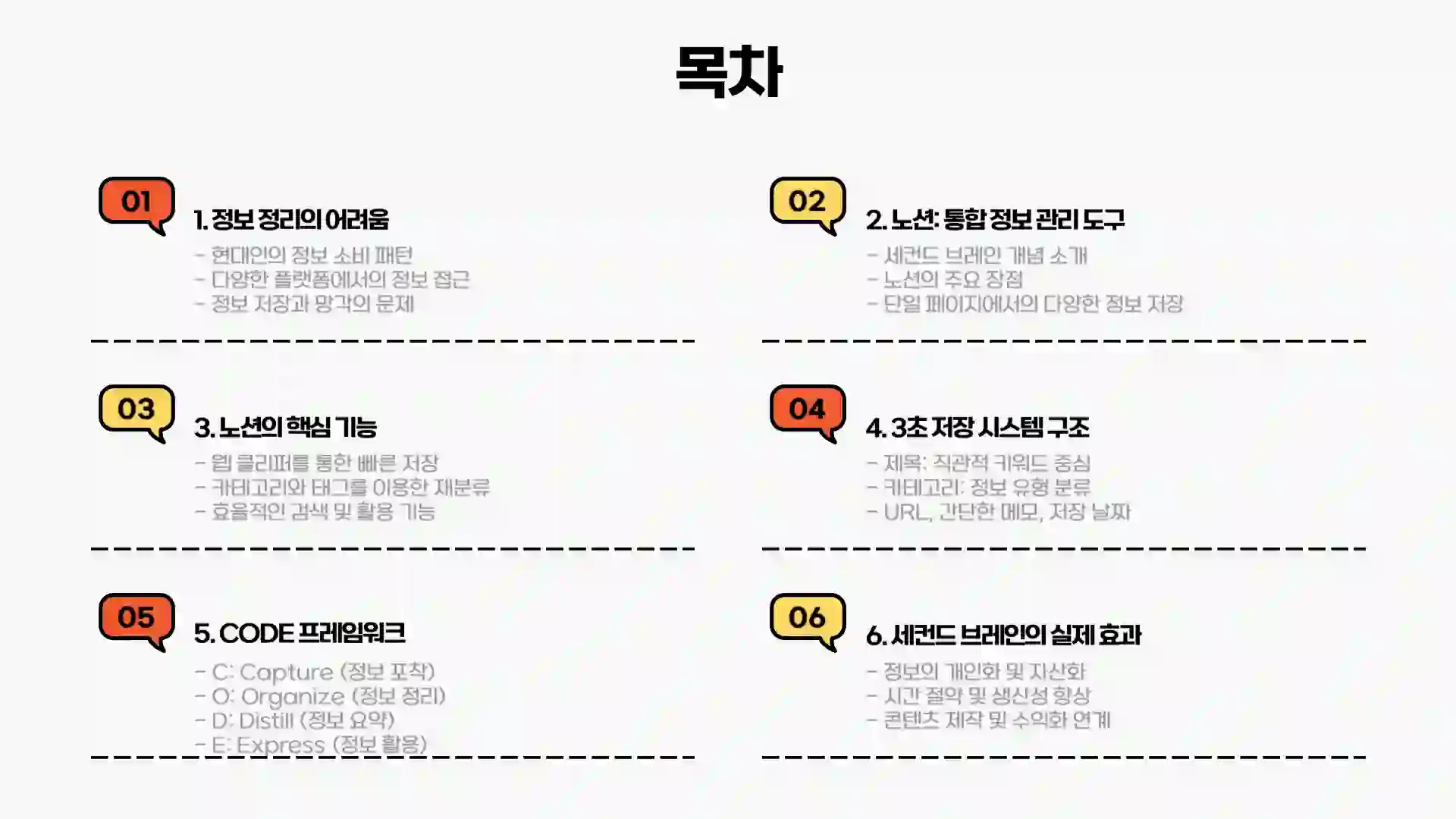 3초컷 노션으로 정보 정리