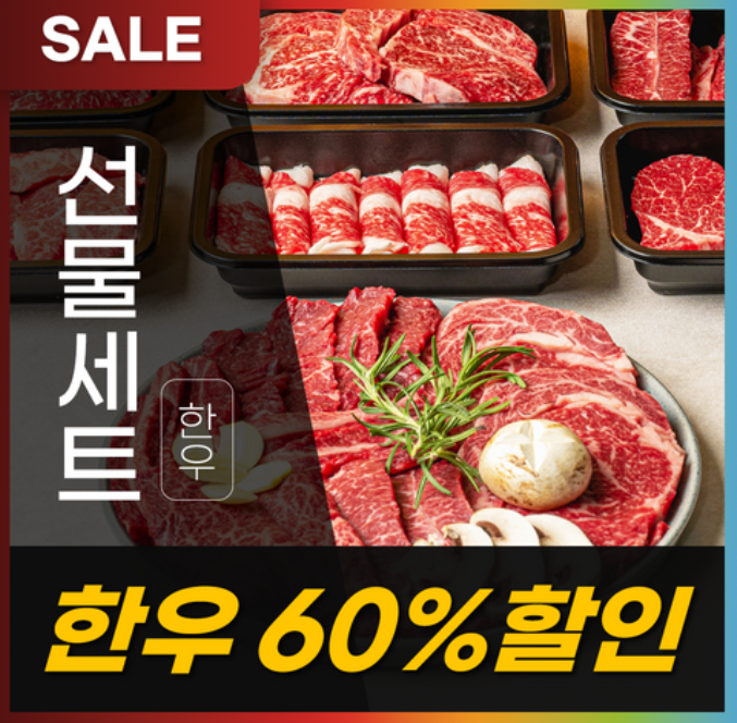 소(牛)프라이즈 2025 한우 할인행사