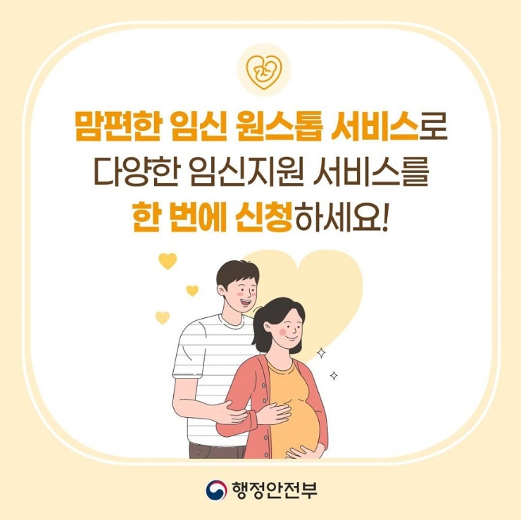 맘편한 임신 원스톱 서비스