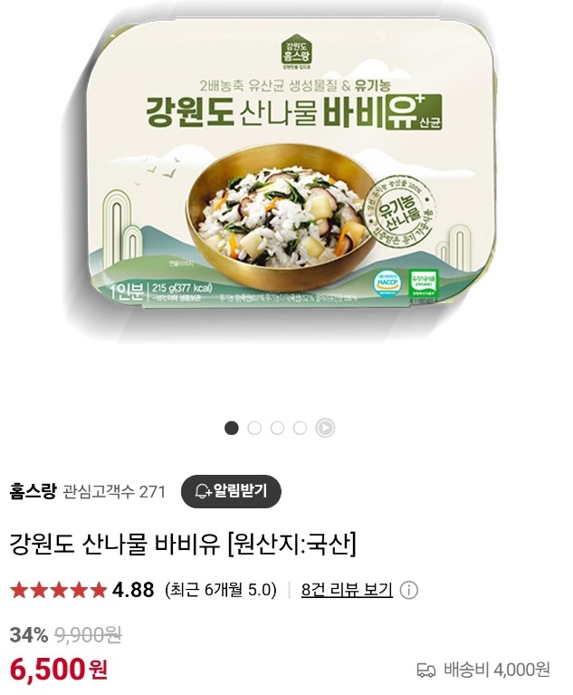 강원도-나물밥-홈스랑-9가지나물밥