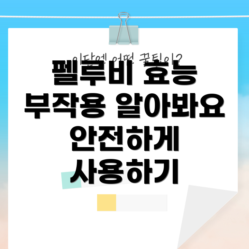 펠루비프로펜