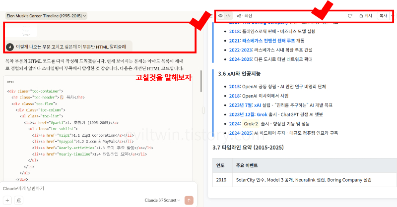 클로드활용 일론머스크 이력 시각화3