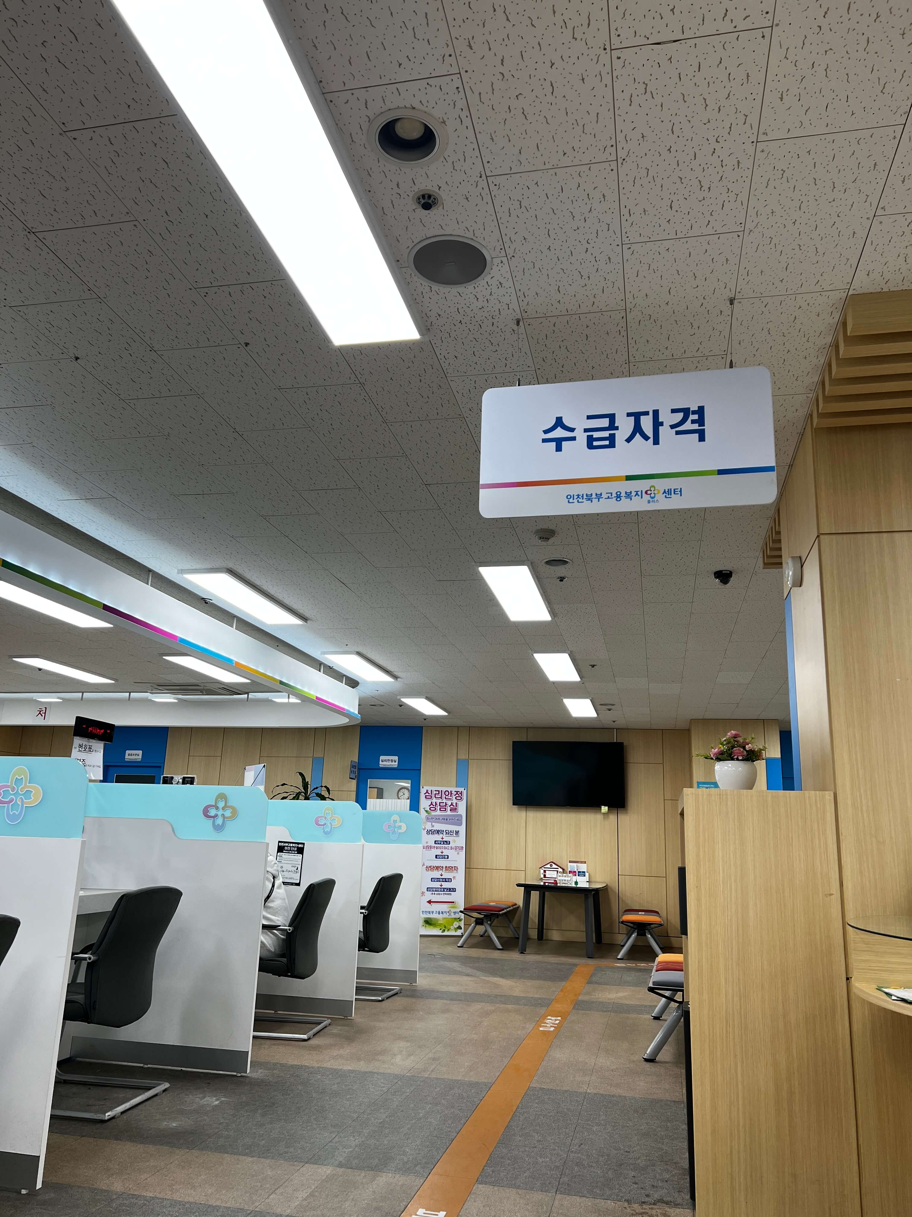 기간제교사 실업급여 신청하기 ㅣ 고용복지센터 방문 ㅣ 1차 방문일 변경