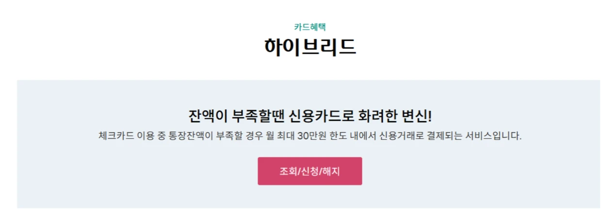 하나카드 하이브리드