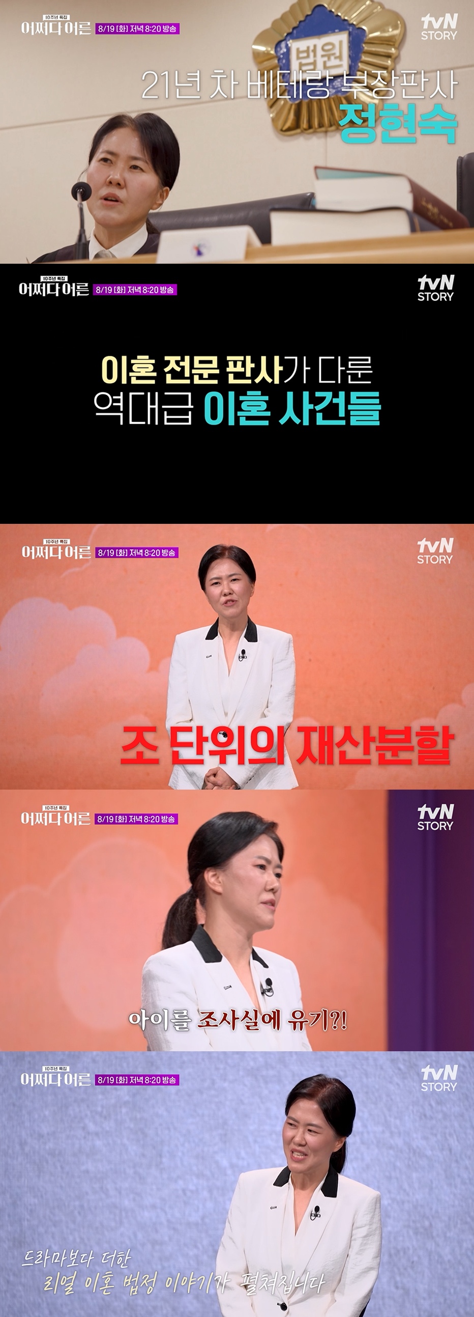 정현숙 판사 어쩌다 어른