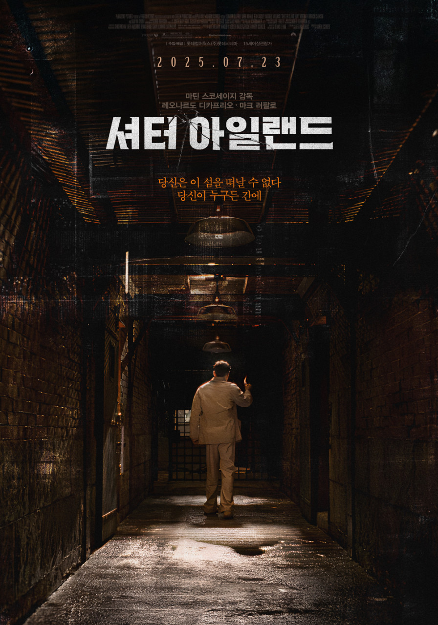 셔터 아일랜드 영화 포스터 이미지