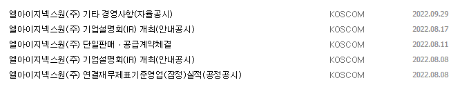 LIG넥스원 공시 목록