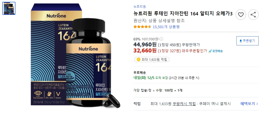 뉴트리원-루테인-지아잔틴-164-알티지-오메가3