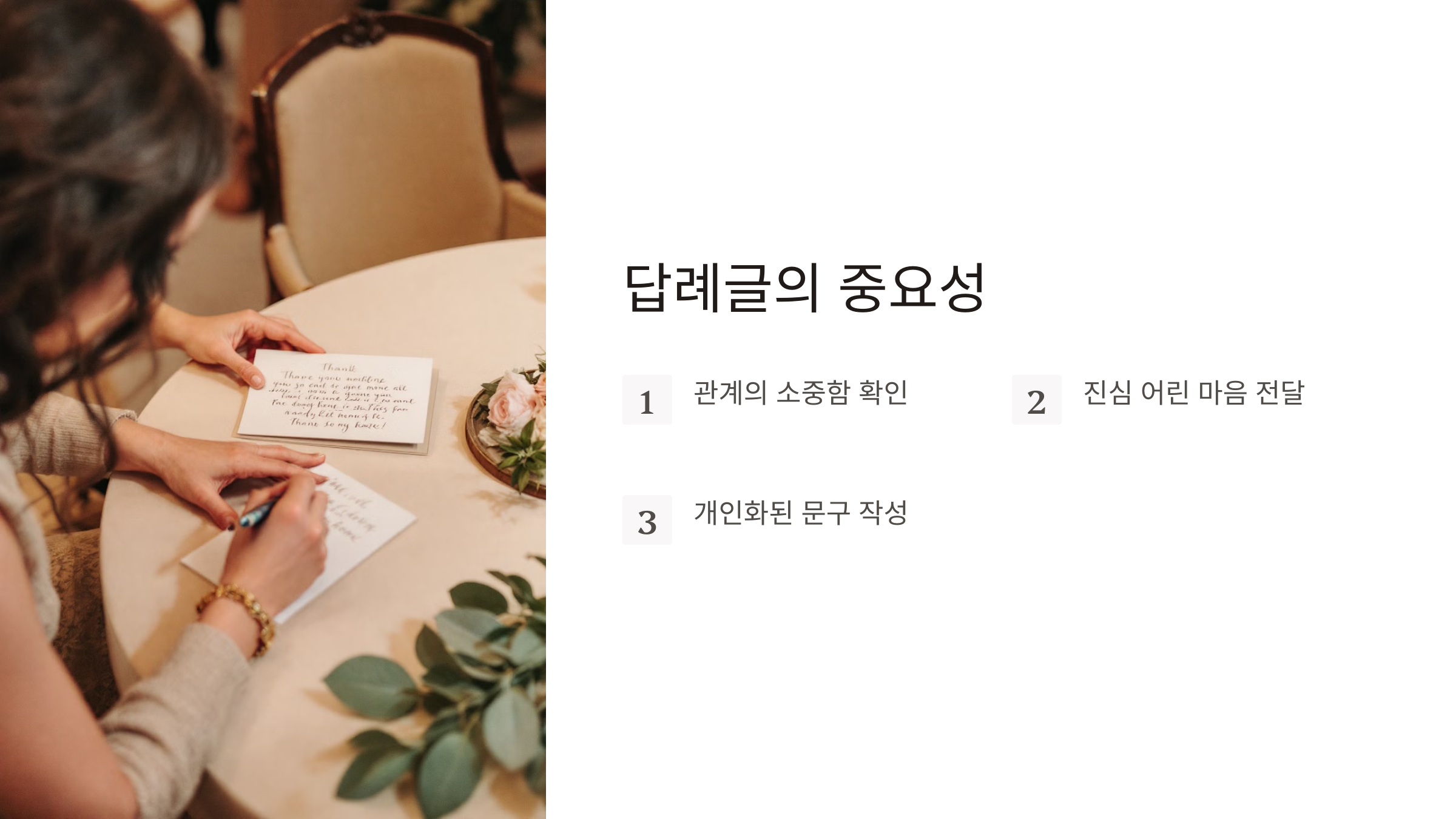 결혼식 답례글