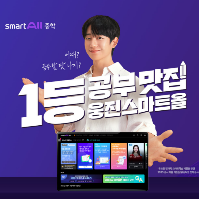 웅진-스마트올-중학