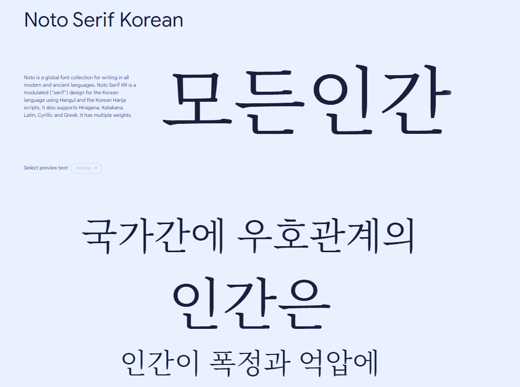 구글공식사이트_noto serif_폰트다운로드