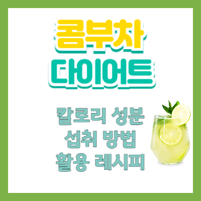 콤부차