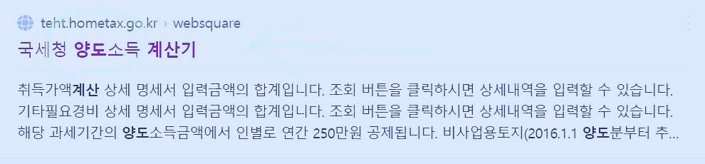 양도세계산기