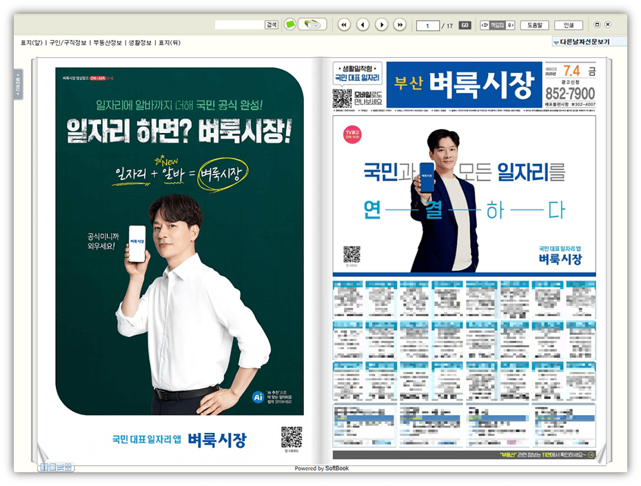 부산벼룩시장 구인구직 부동산 신문 그대로 보기