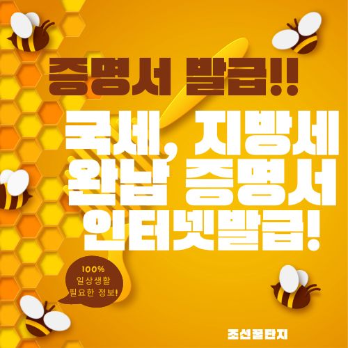 국세 지방세 완납증명서 인터넷 발급 방법 내 주변 무인발급기 위치