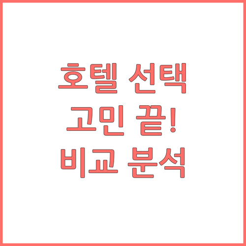 지서우 호텔 선택 고민 끝 가격 위치