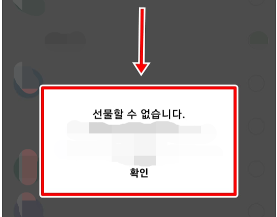 라인 차단 확인 방법4