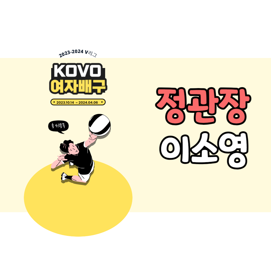 정관장 이소영 배구선수