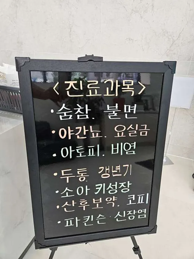 길한의원