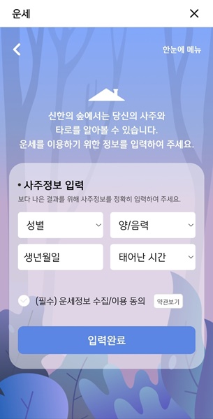 2024 무료운세 신한쏠 신년운세