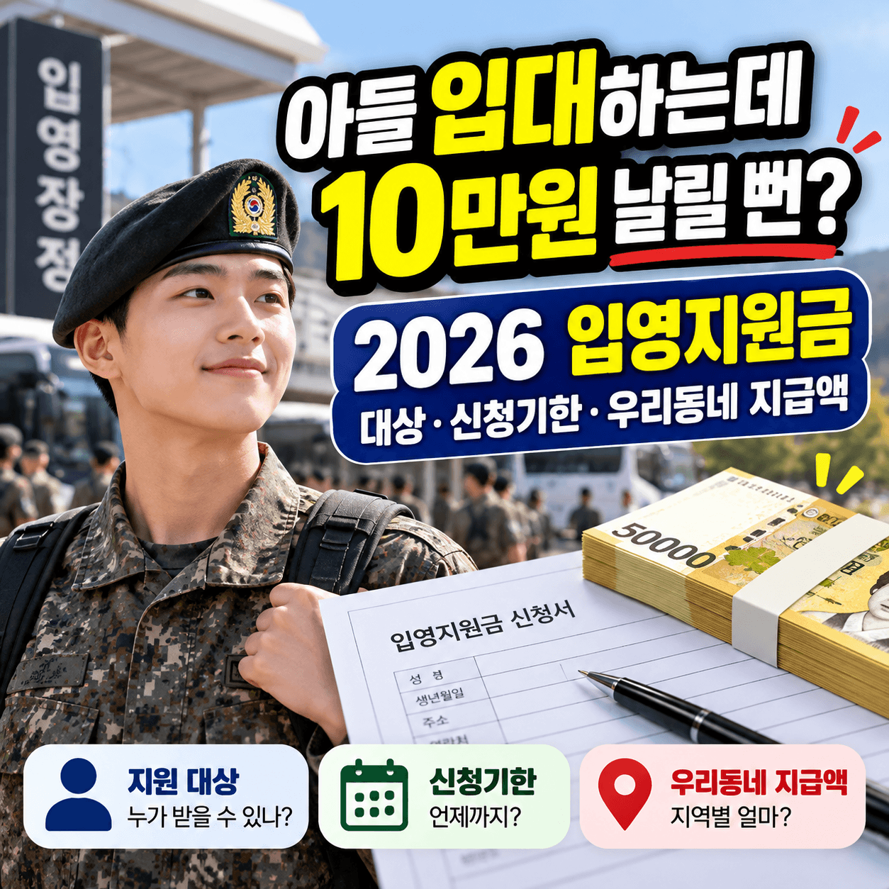 입영지원금 썸네일이미지