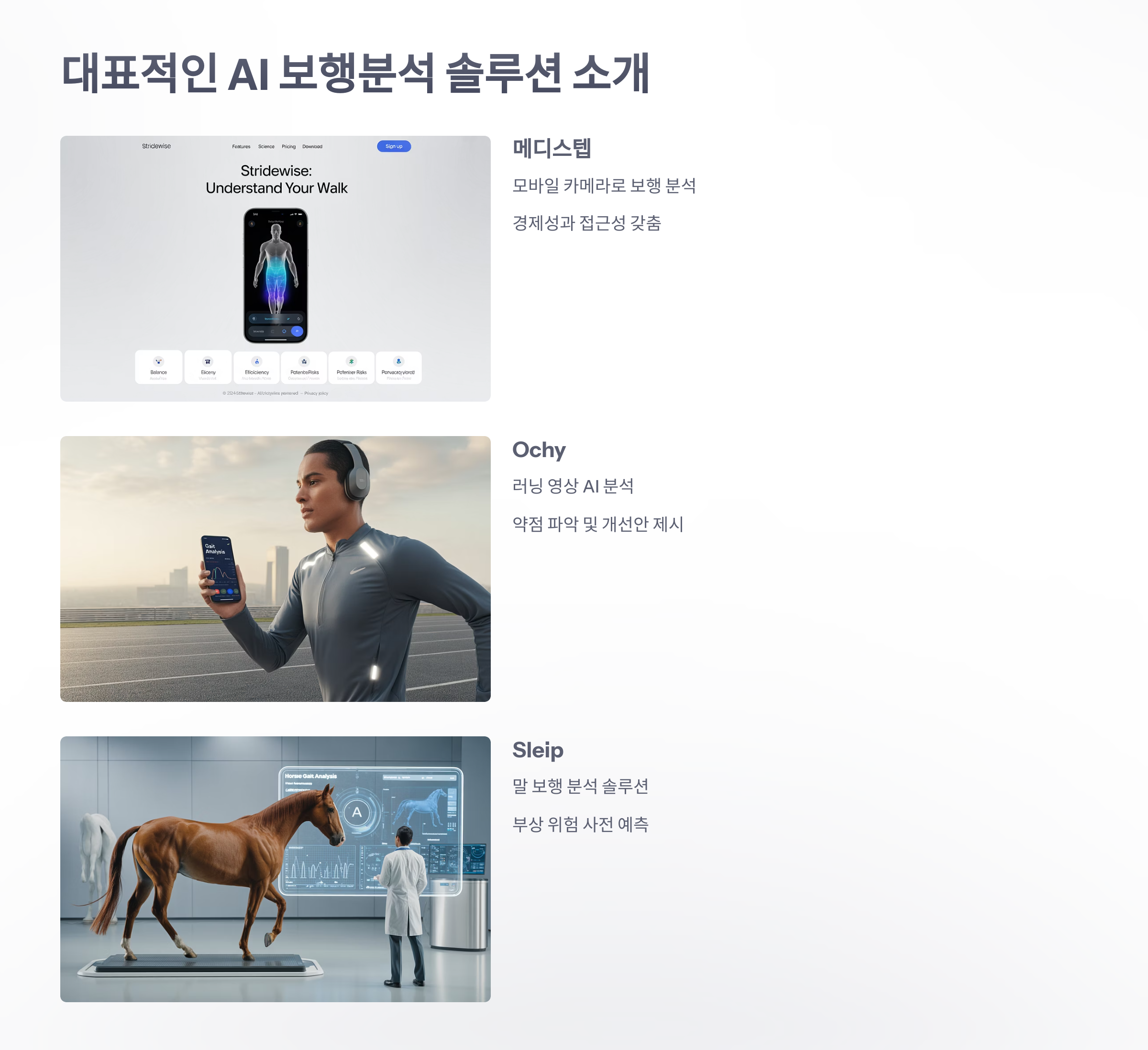 참조-ai-기반-보행분석-기술-5