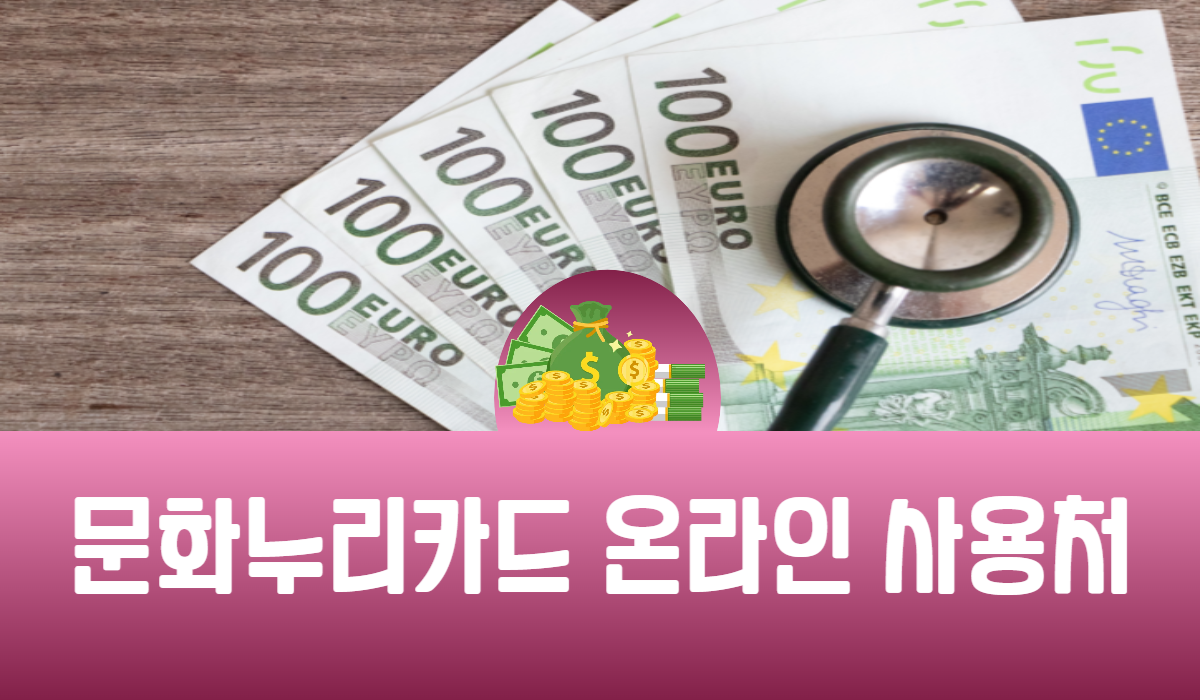 문화누리카드 온라인 사용처