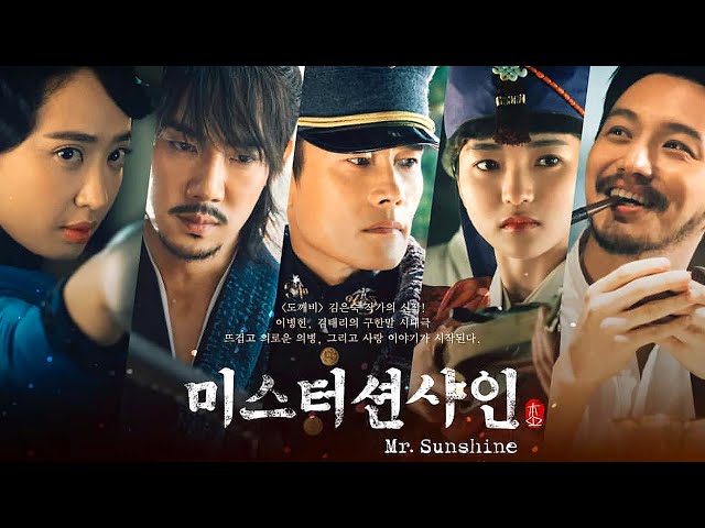 한국 드라마 [미스터 션샤인] 포스터