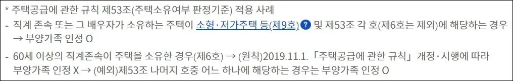 10 청약가점 산정_유주택자 판단 사례