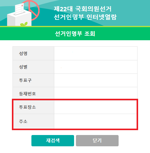 선거일 투표소 찾기