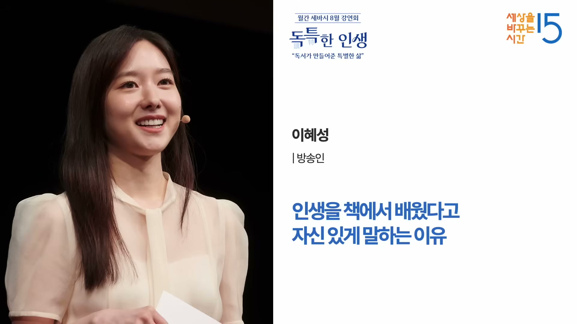 강연자 정보 카드. 강연자의 인물 사진과 강연 제목 인생을 책에서 배웠습니다가 함께 보인다.