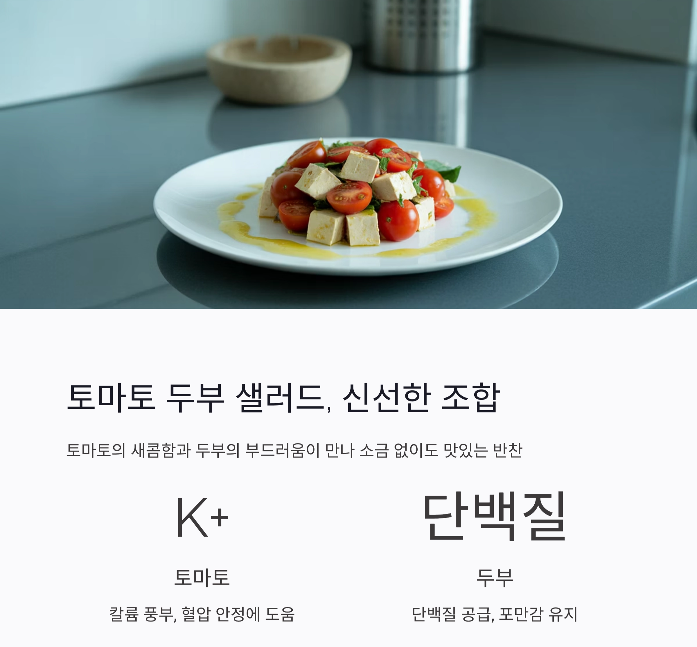 짜지 않아도 맛있는 여름, 고혈압 환자를 위한 저염 반찬 모음