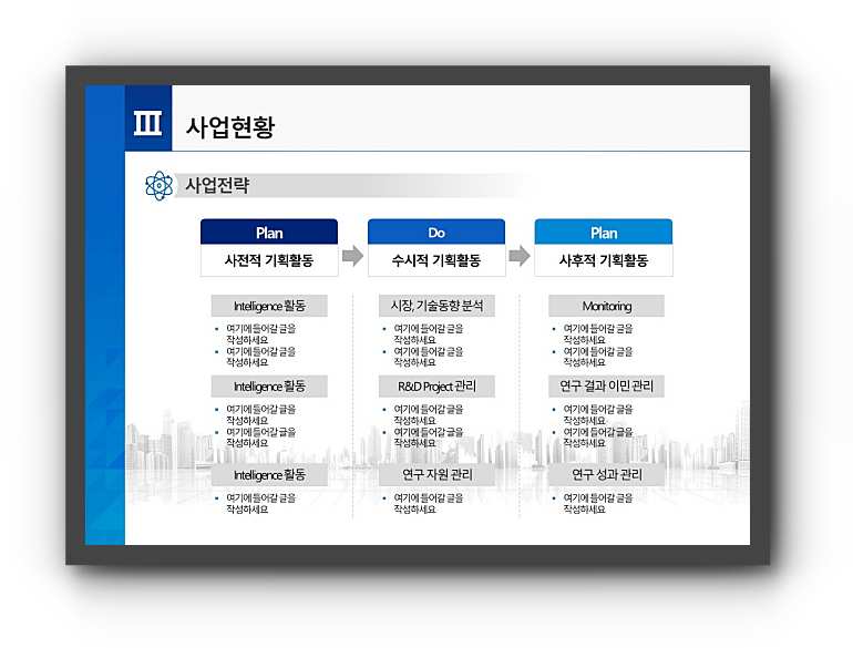 사업계획서ppt 양식