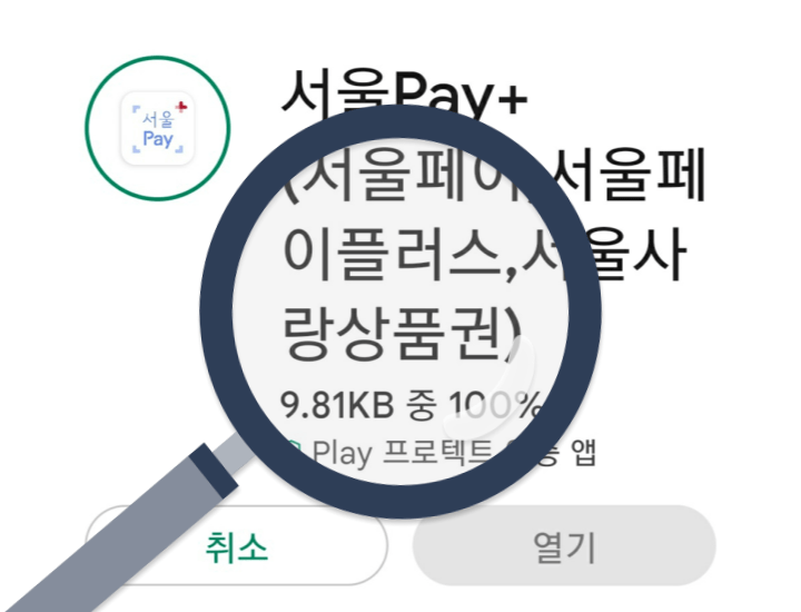 서울pay+