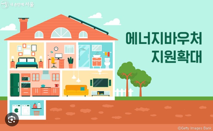 에너지바우처