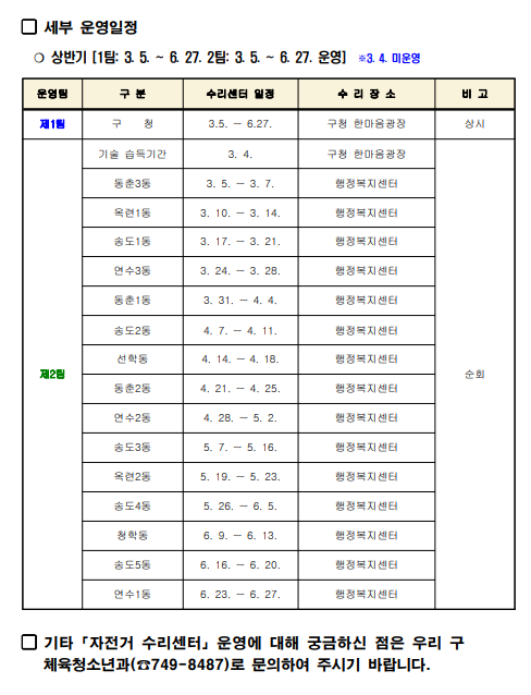2025 연수구 자전거 수리센터(꿀팁, 일정)