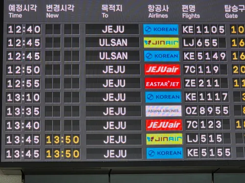 김포공항 출발 현황 전광판 탑승 수속 마감 및 비행기 놓침 안내