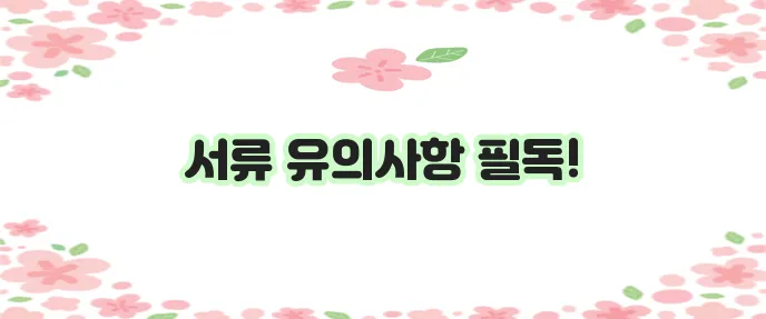 농협 직장인 마이너스통장 비상금대출 신청 서류와 유의사항 꼭 확인하세요