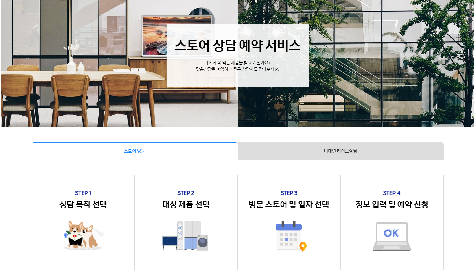 스토어-상담-예약-서비스
